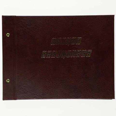 Barbara Kronika Księga Pamiątkowa pozioma mix [mm:] 210x297 Barbara (0805940)